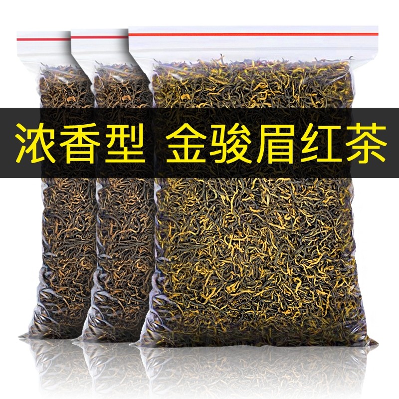 2026 New Tea Jinjunmei Black Tea Strong Aroma Early Spring Sprout Tea Bulk Bagged Non Mount Wuyi Zhengshan Race
