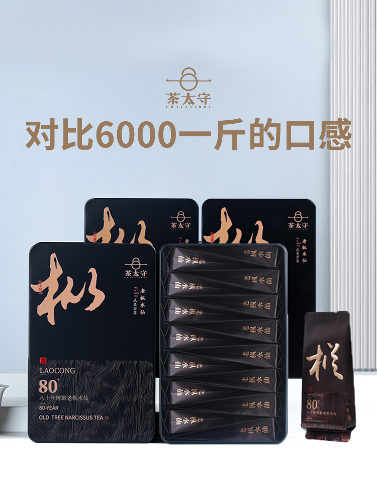 80 Year Old Zongshuixian Zhengyan Dahongpao Premium Wuyi Rock Tea Oolong Tea High End Gift Box